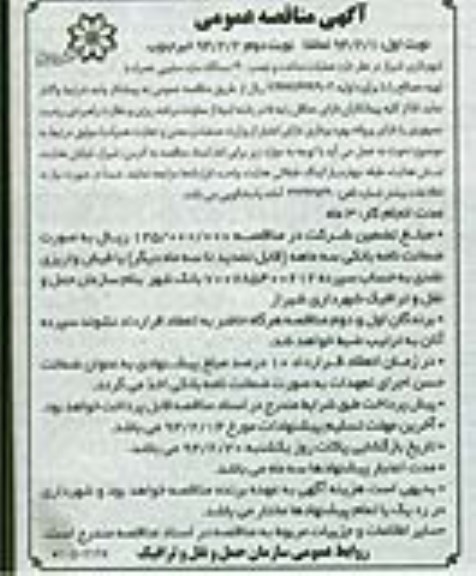 مناقصه , مناقصه ساخت و نصب 40 عدد سازه صلیبی همراه با تهیه مصالح