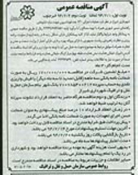 مناقصه , مناقصه  عملیات اجرای 130 عدد فونداسیون جهت سازه تابلوهای راهنمای مسیر شهری 