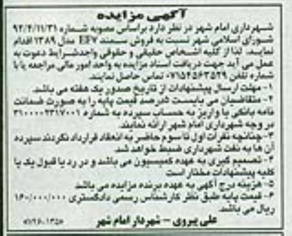 آگهی مزایده , مزایده فروش سمند