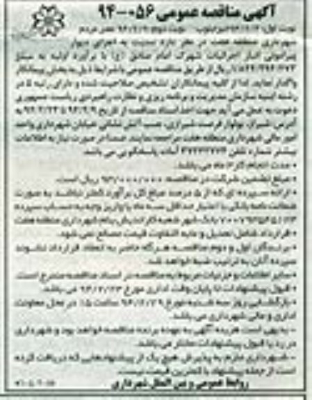 مناقصه ,آگهی مناقصه عمومی اجرای دیوار پیرامونی انبار