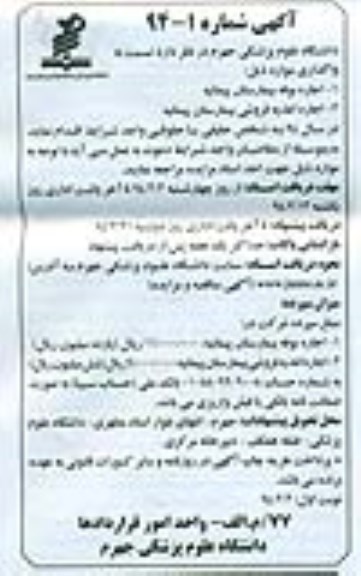 مزایده , مزایده اجاره بوفه و اغذیه فروشی بیمارستان