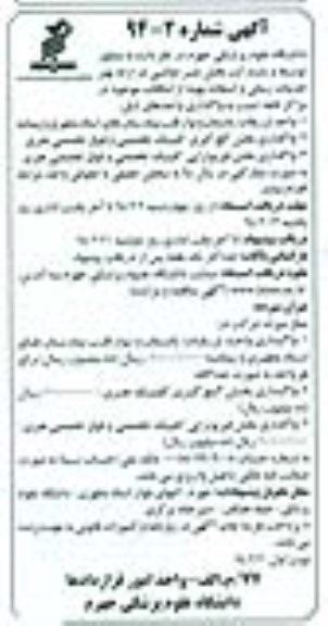 آگهی مناقصه,آگهی مناقصه واگذاری واحد تزریقات و ...