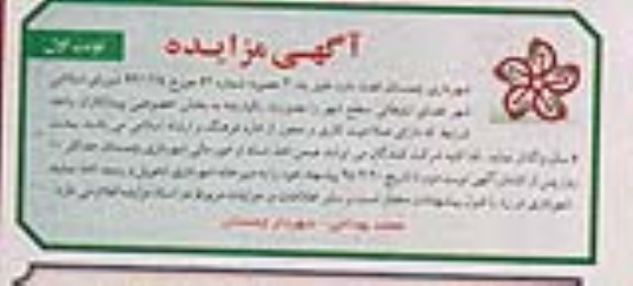 آگهی مزایده,مزایده فضای تبلیغاتی
