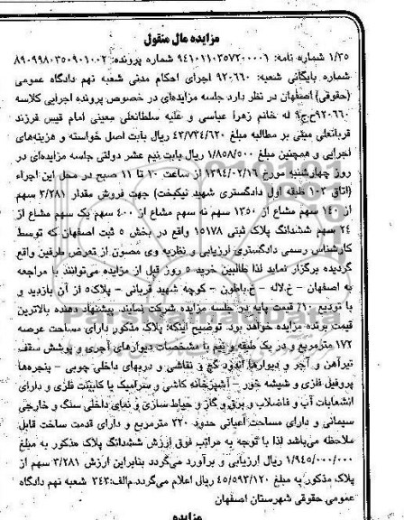 مزایده,پلاک ثبتی