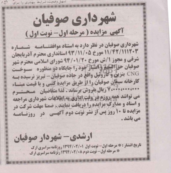 آگهی مزایده,مزایده جایگاه دو منظوره cng