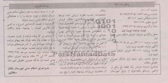 مزایده,یک قطعه باغ