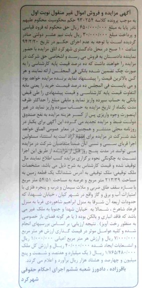 مزایده,زمین