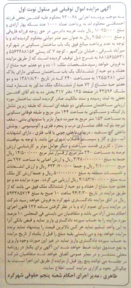 مزایده,ساختمان