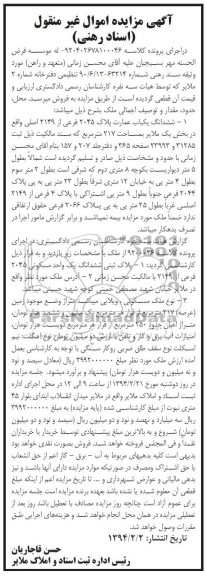 مزایده,یکباب عمارت