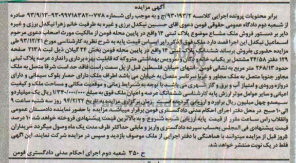 مزایده,زمین
