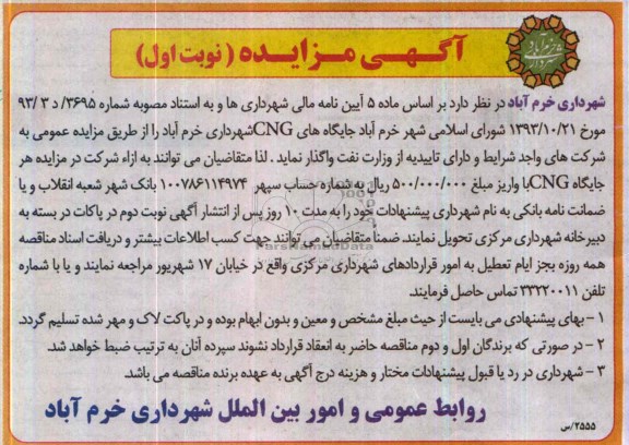 آگهی مزایده,مزایده جایگاه های cng