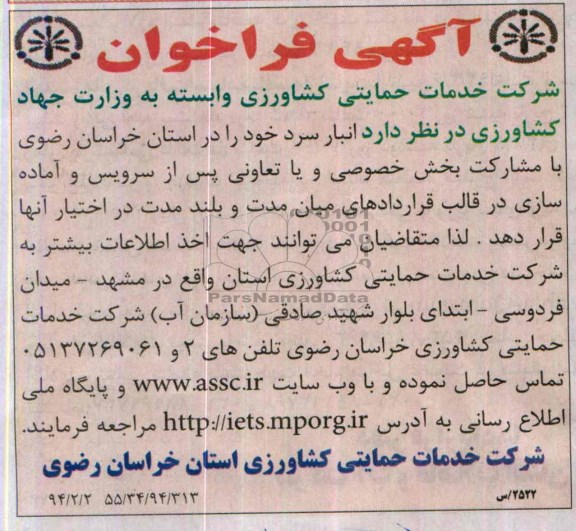 آگهی فراخوان,مزایده انبار سرد
