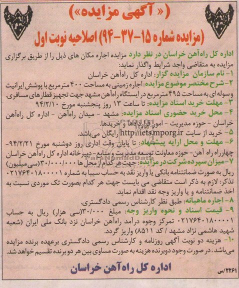 اصلاحیه آگهی  مزایده ,مزایده اجاره زمین