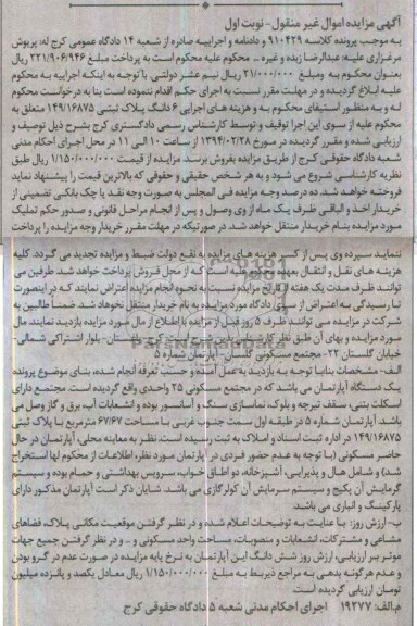 مزایده,پلاک ثبتی