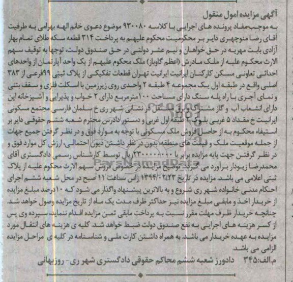 مزایده,اپارتمان
