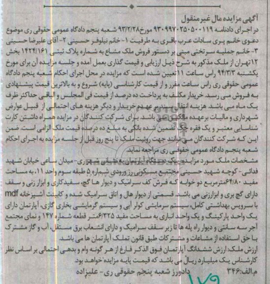 مزایده,اپارتمان