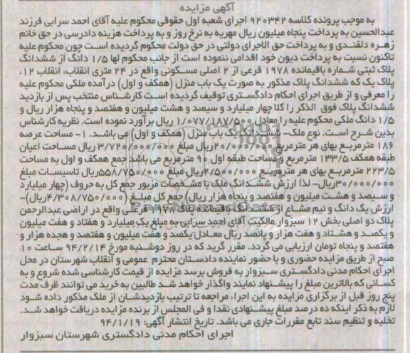مزایده,پلاک ثبتی