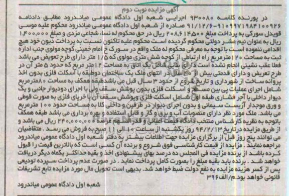 مزایده,ملک