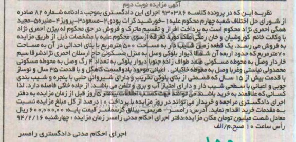 مزایده,زمین