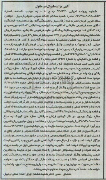 مزایده,پلاک ثبتی