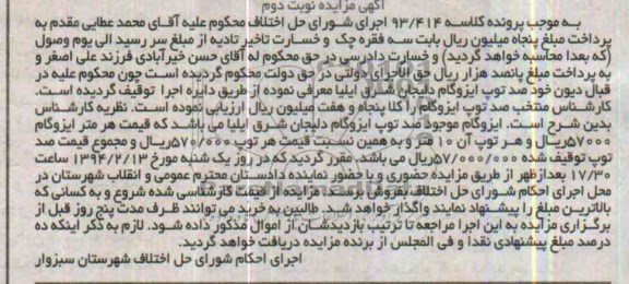 مزایده , مزایده صد توپ ایزوگام