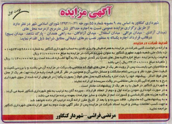 آگهی مزایده,مزایده نصب بنرهای تبلیغاتی
