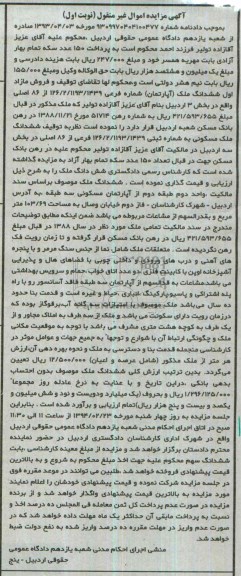 مزایده,ملک
