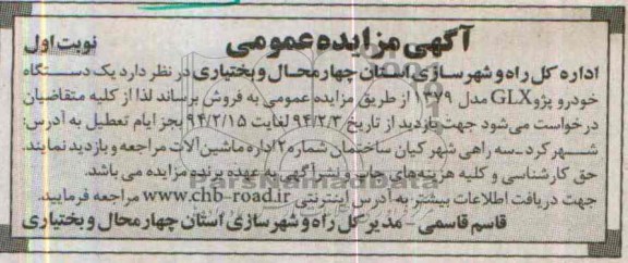 آگهی مزایده عمومی,مزایده پژو glx