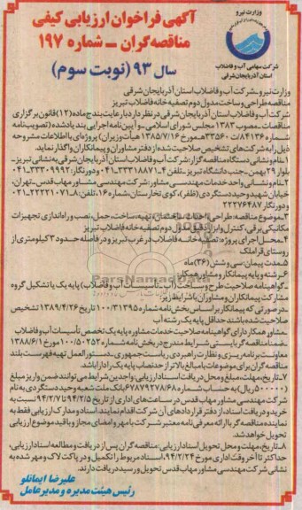 مناقصه, ‌طراحی ، احداث ساختمان