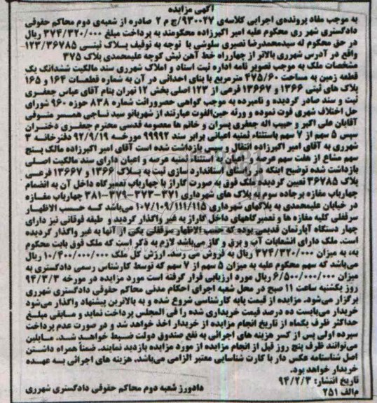 مزایده,پلاک ثبتی