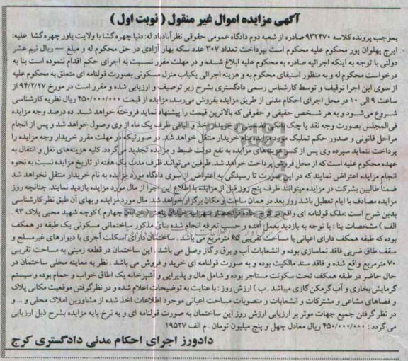 مزایده,منزل مسکونی