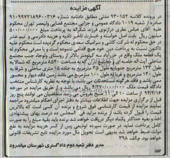 مزایده,ملک
