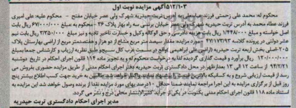 مزایده,اراضی