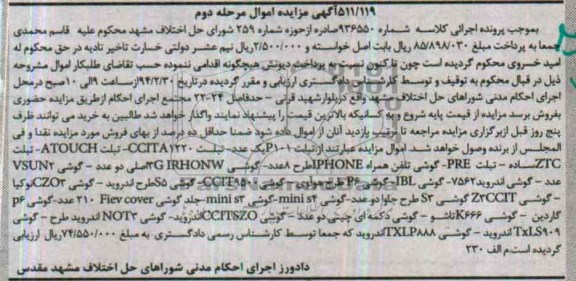 آگهی مزایده اموال ,مزایده تبلت