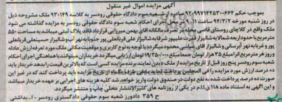 مزایده,ملک