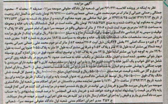 مزایده,یکبابخانه و محوطه