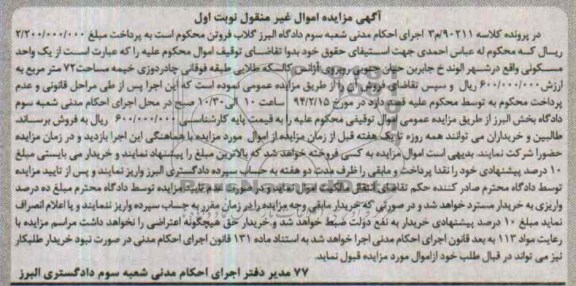 مزایده,یک واحد مسکونی
