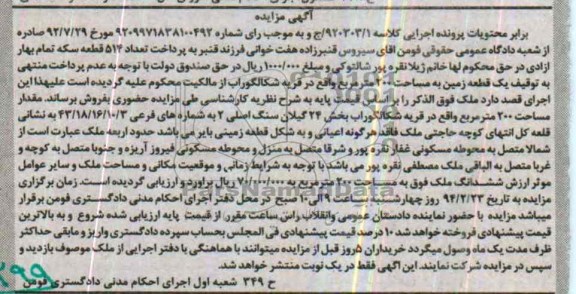 مزایده,پلاک ثبتی