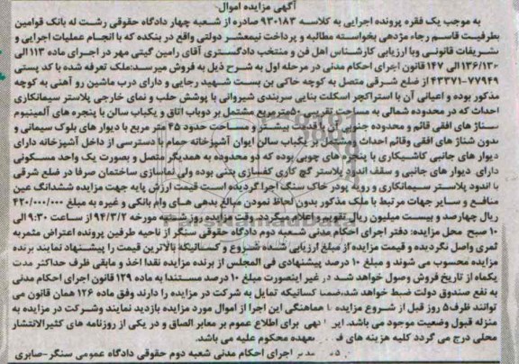 مزایده,ملک
