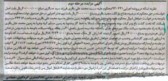 مزایده,یک قطعه زمین