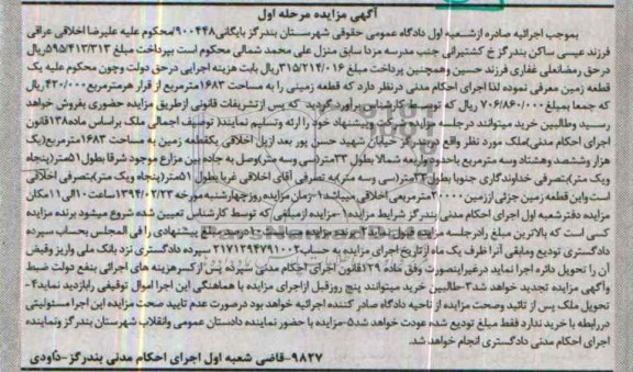 مزایده,یک قطعه زمین