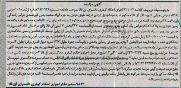مزایده,یک قطعه زمین تجاری