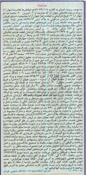 مزایده,اپارتمان