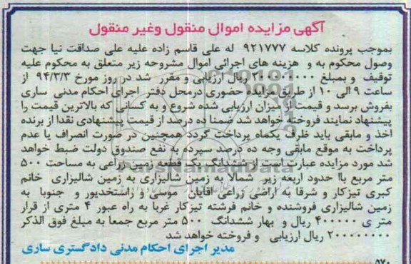 مزایده,زمین زراعی