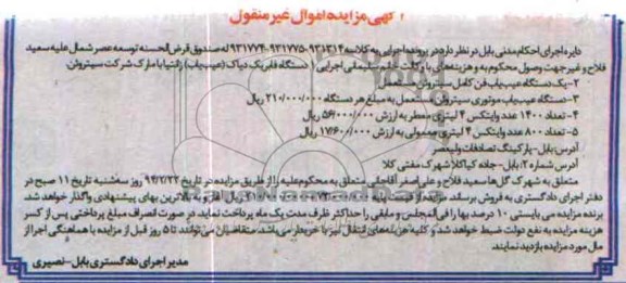مزایده,مزایده یک دستگاه فابریک دیاک    