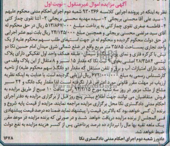 مزایده,یک واحد تجاری