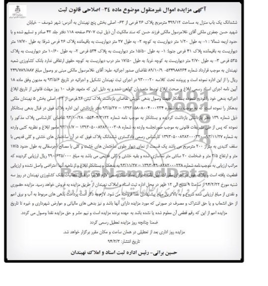 مزایده,یکباب منزل