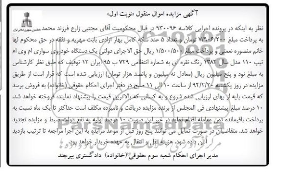 آگهی مزایده,مزایده سواری ام وی ام