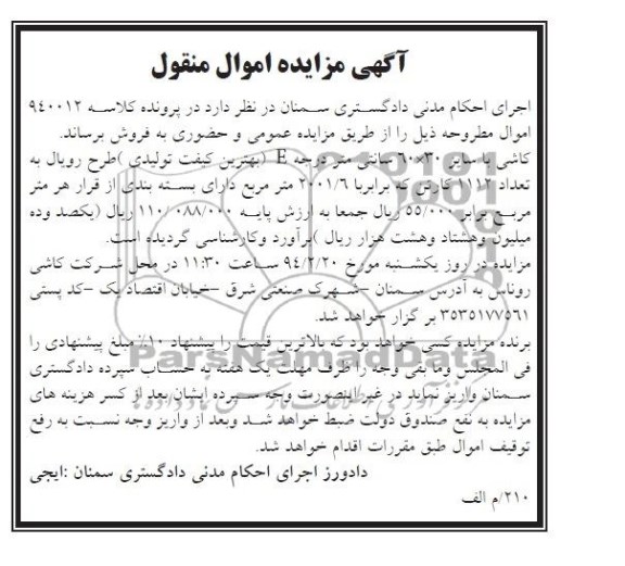 کاشی با سایز 30×60 سانتی متر درجه E مزایده , مزایده 
