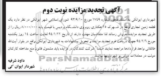 مزایده,زمین تجاری